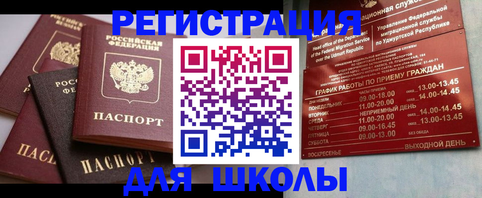 временная прописка в Кумертау